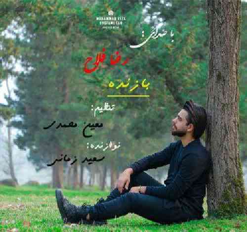 رضا فلاح بازنده